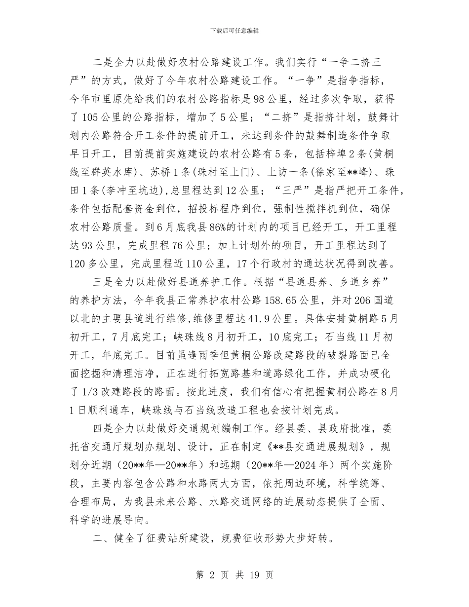 交通局上半年监察工作总结与交通局上半年管理工作总结汇编_第2页