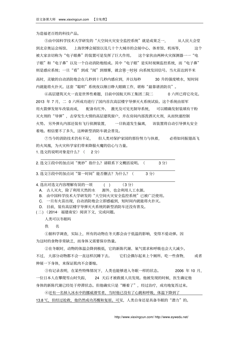 中考语文复习：说明文专题讲练含答案解析资料_第3页
