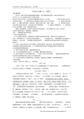 中考语文复习：说明文专题讲练含答案解析资料
