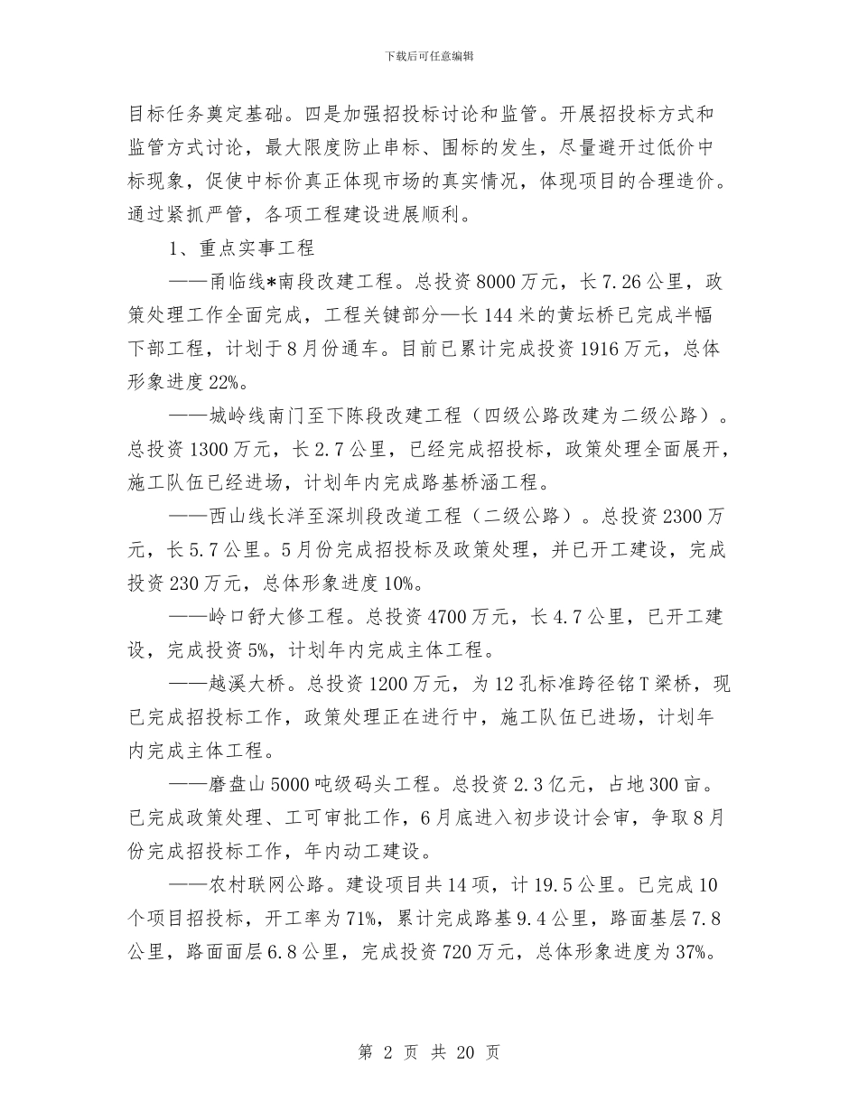 交通局上半年管理工作总结(县)与交通局上半年组织人事总结汇编_第2页