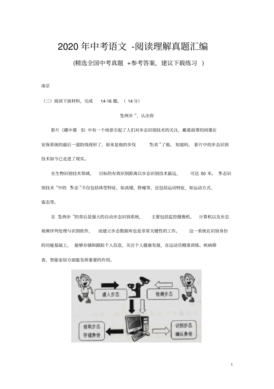 中考语文实用类文本阅读真题汇编含答案_第1页