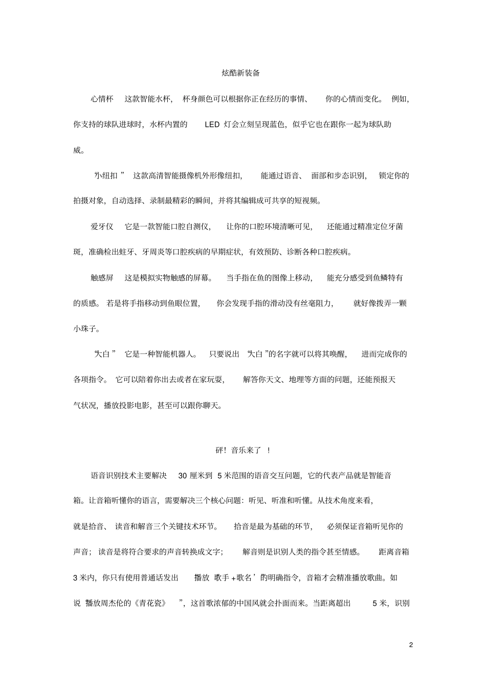 中考语文实用类文本阅读真题汇编含答案_第2页