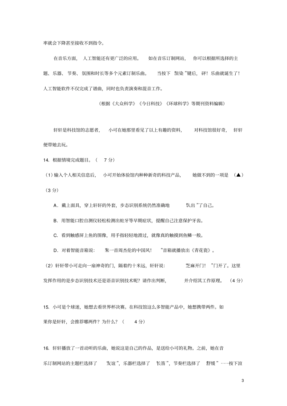 中考语文实用类文本阅读真题汇编含答案_第3页