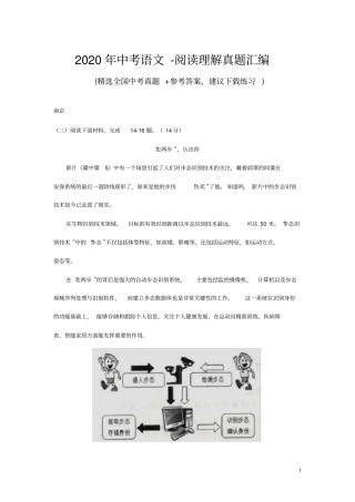 中考语文实用类文本阅读真题汇编含答案