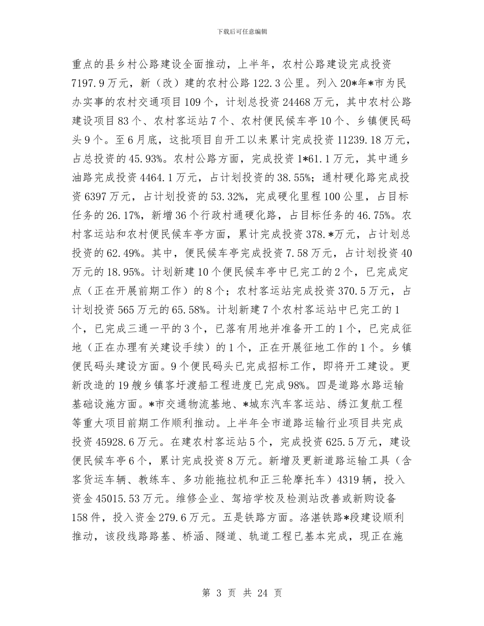 交通局上半年管理工作总结与交通局上半年管理工作总结(县)汇编_第3页