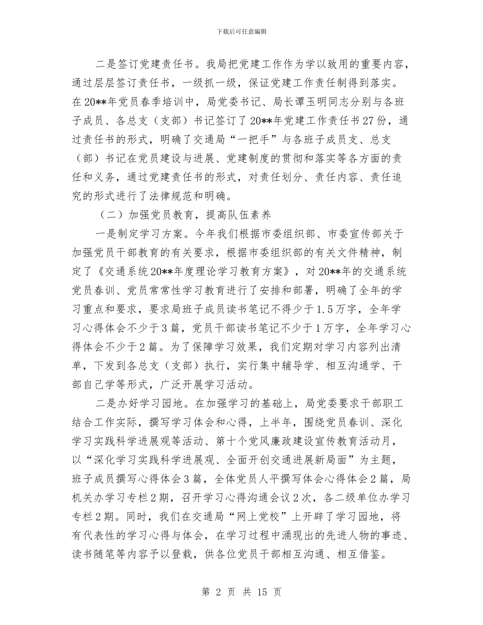 交通局上半年组织工作总结与交通局上半年行业工作总结汇编_第2页