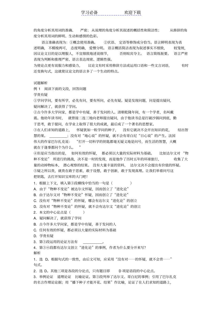 中考语文复习讲座_第2页