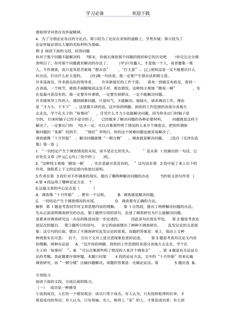 中考语文复习讲座_第3页