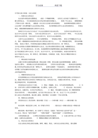 中考语文复习讲座