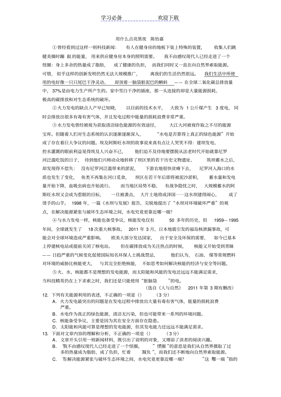 中考语文实用类文本阅读训练_第1页