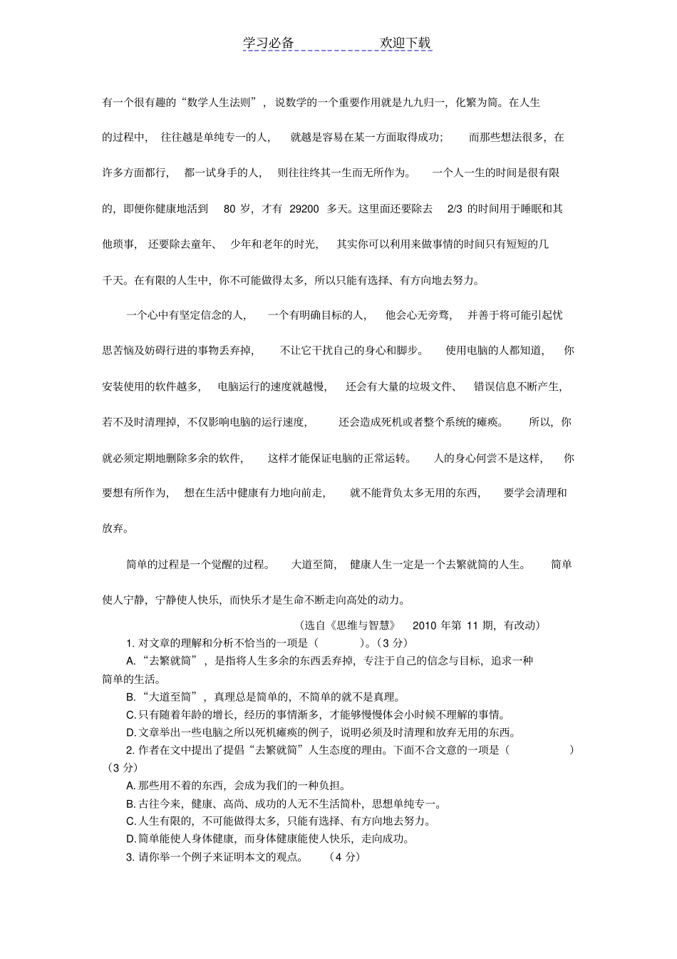 中考语文实用类文本阅读训练_第3页