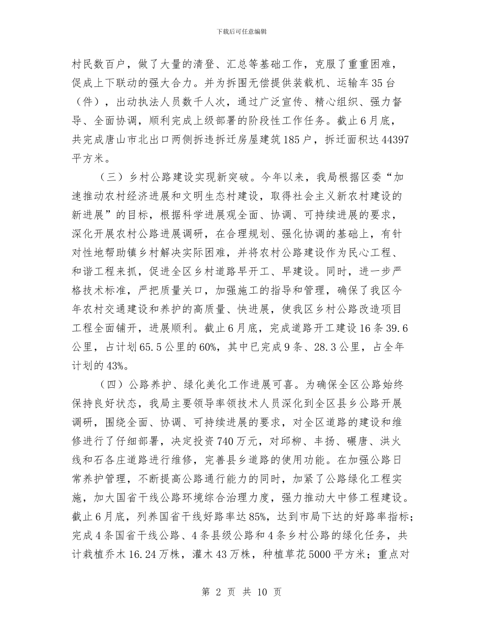 交通局上半年行业工作总结与交通局上半年行政工作总结汇编_第2页