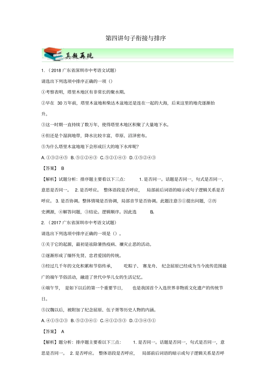 中考语文尖端复习句子衔接与排序_第1页