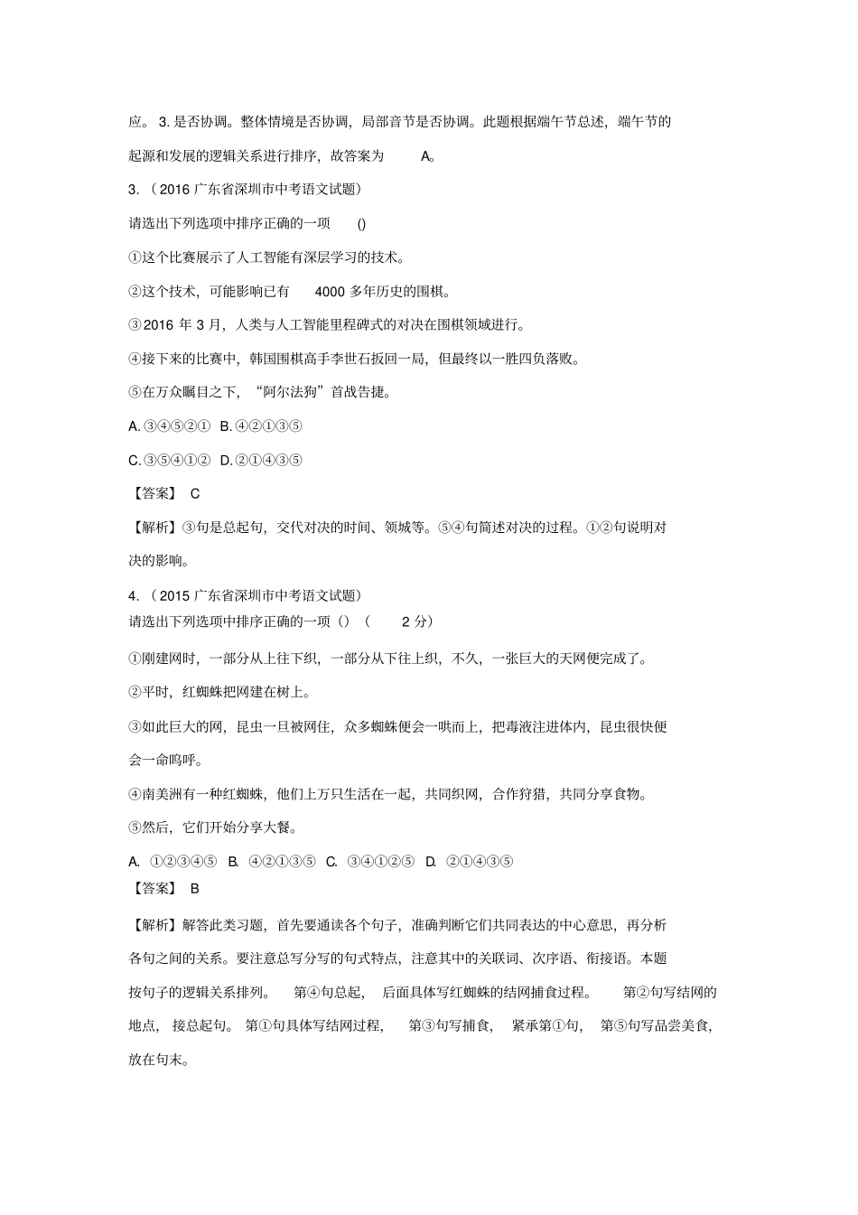 中考语文尖端复习句子衔接与排序_第2页