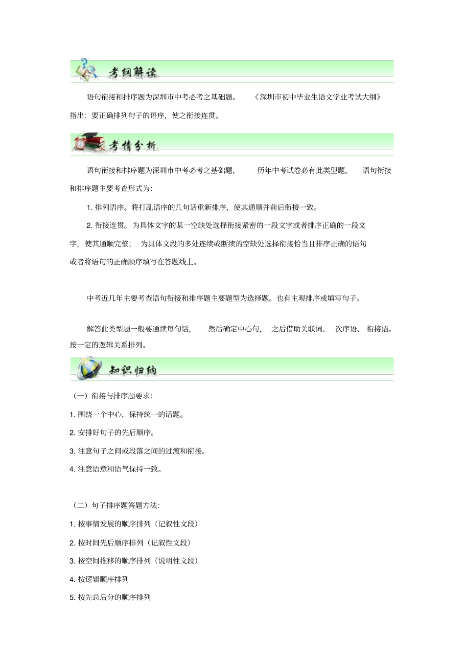 中考语文尖端复习句子衔接与排序_第3页