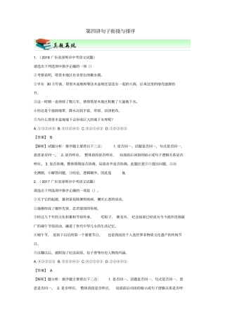 中考语文尖端复习句子衔接与排序