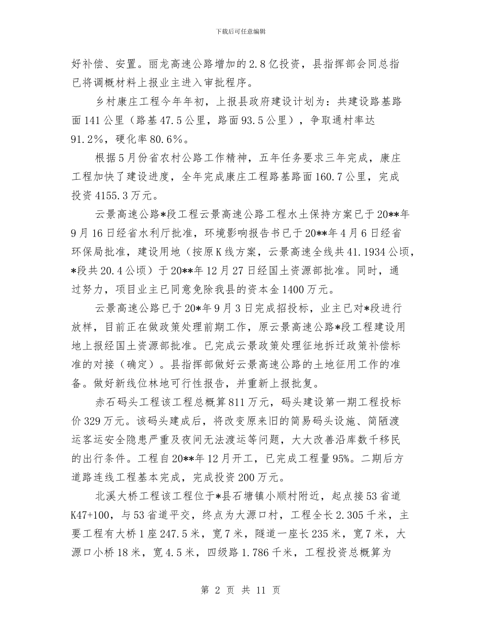 交通局上半年规划工作总结与交通局上年三乱整治总结_第2页