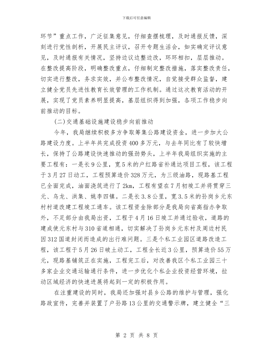 交通局上半年行政工作总结报告与交通局上年三乱整治总结汇编_第2页