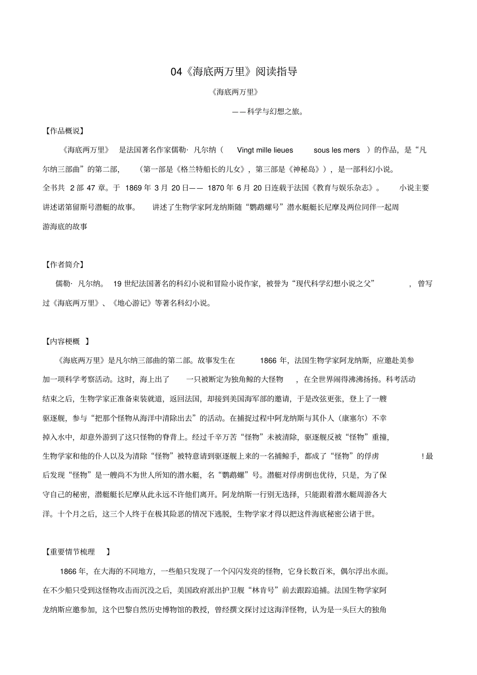 中考语文常考名著专题07海底两万里阅读指导x_第1页