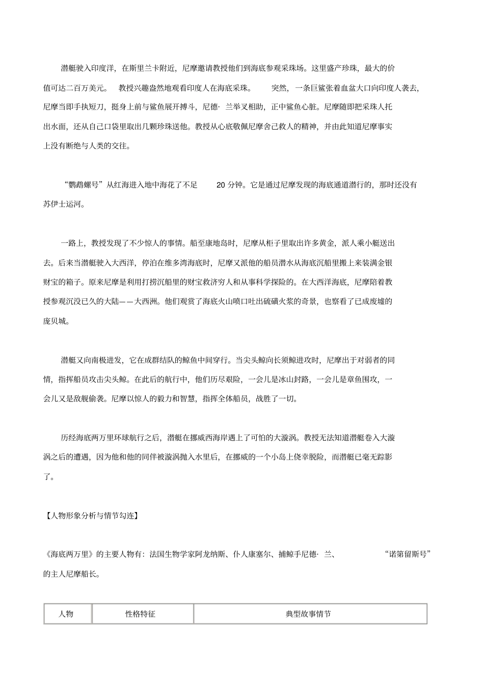 中考语文常考名著专题07海底两万里阅读指导x_第3页