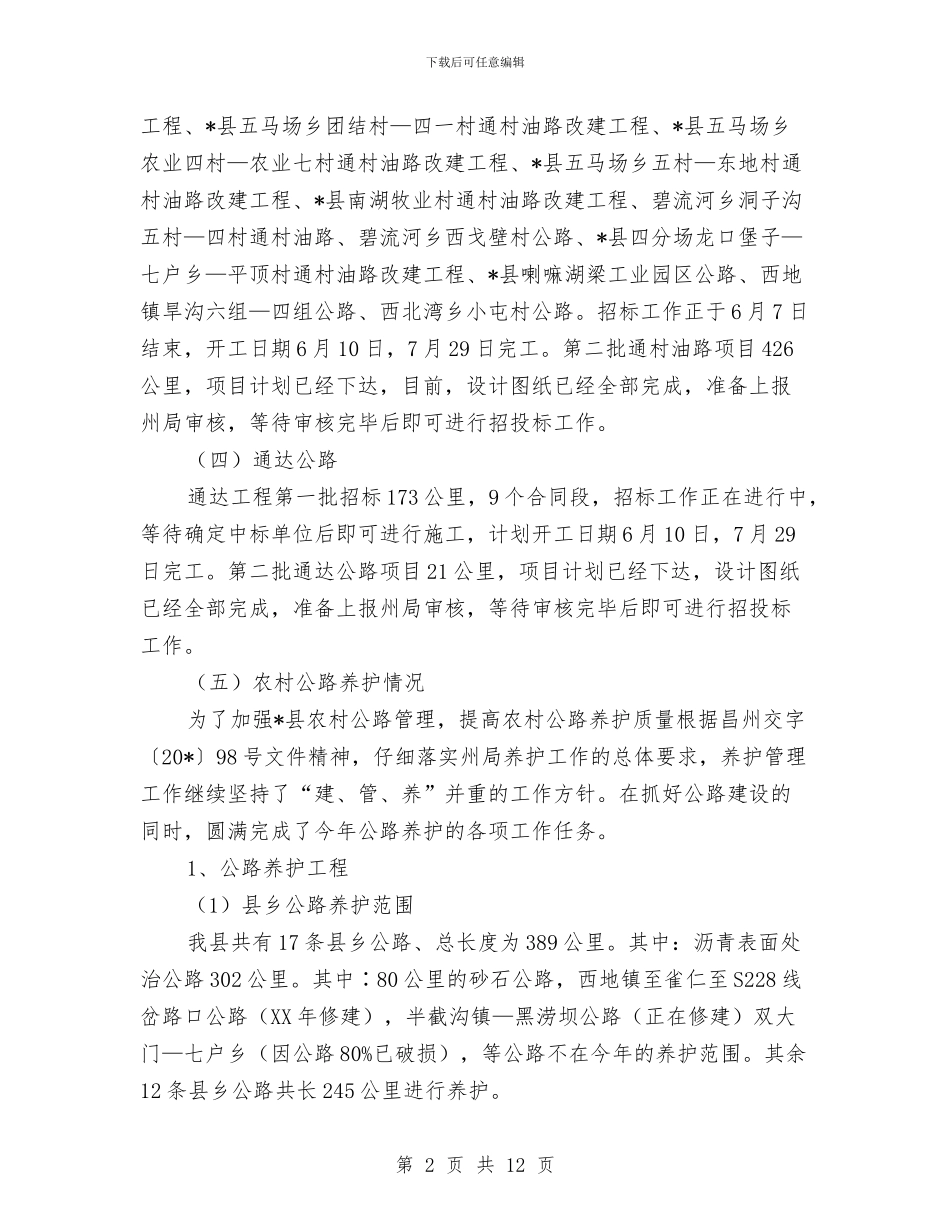 交通局上半年行政工作总结与交通局上半年规划工作总结汇编_第2页