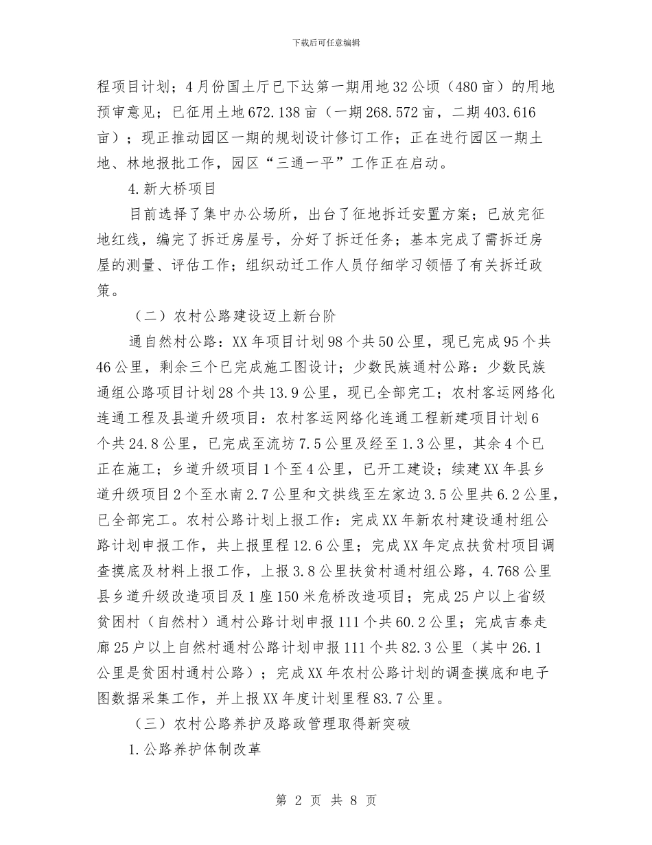 交通局上年工作总结及下年工作计划与交通局个人工作总结汇编_第2页