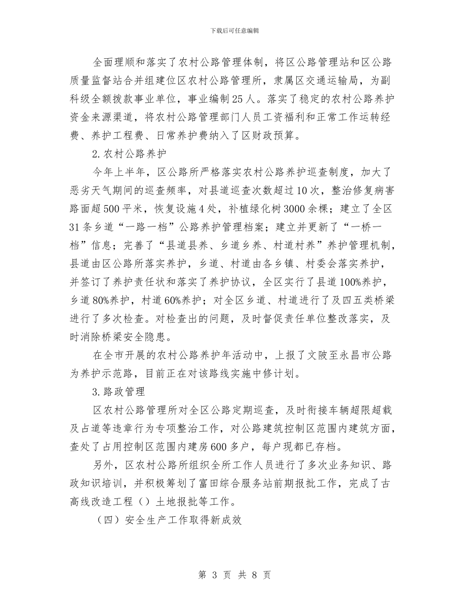 交通局上年工作总结及下年工作计划与交通局个人工作总结汇编_第3页