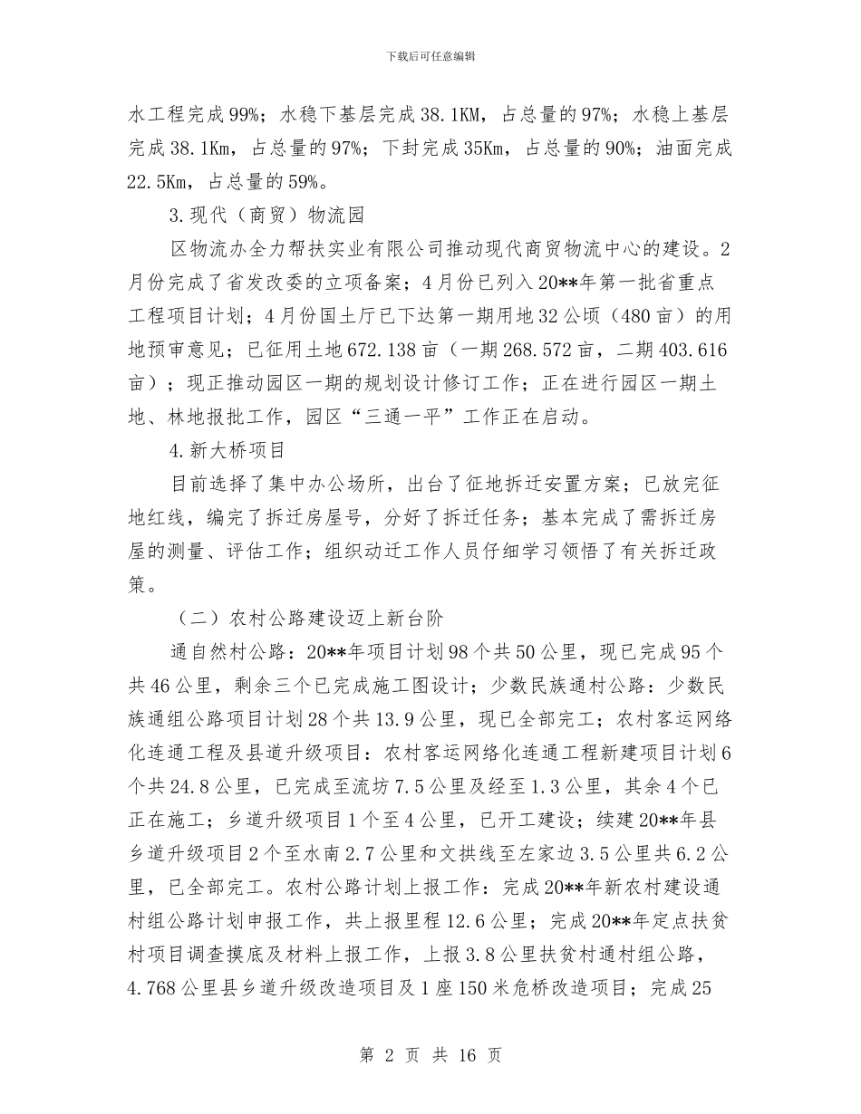 交通局上年工作总结及下年工作计划与交通局两通工程建设半年工作总结汇编_第2页