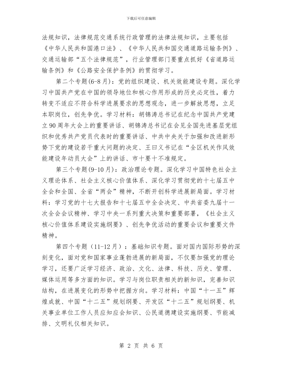 交通局业务学习工作打算与交通局事业规划安排汇编_第2页