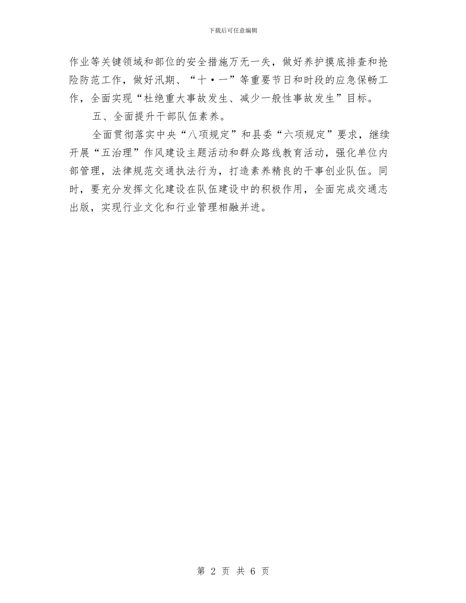 交通局下半年工作计划与交通局事业规划安排汇编_第2页