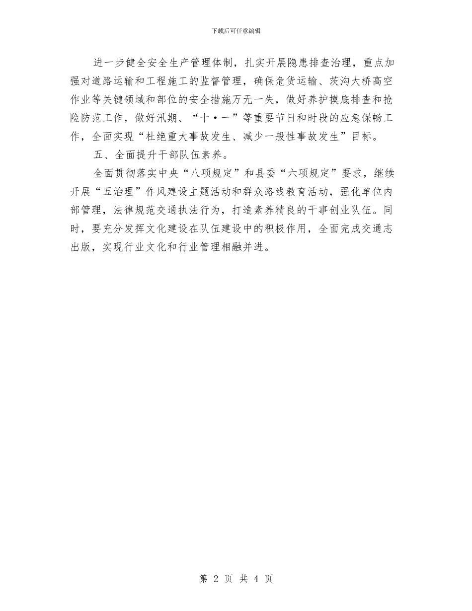 交通局下半年工作计划与交通局业务学习工作打算汇编_第2页