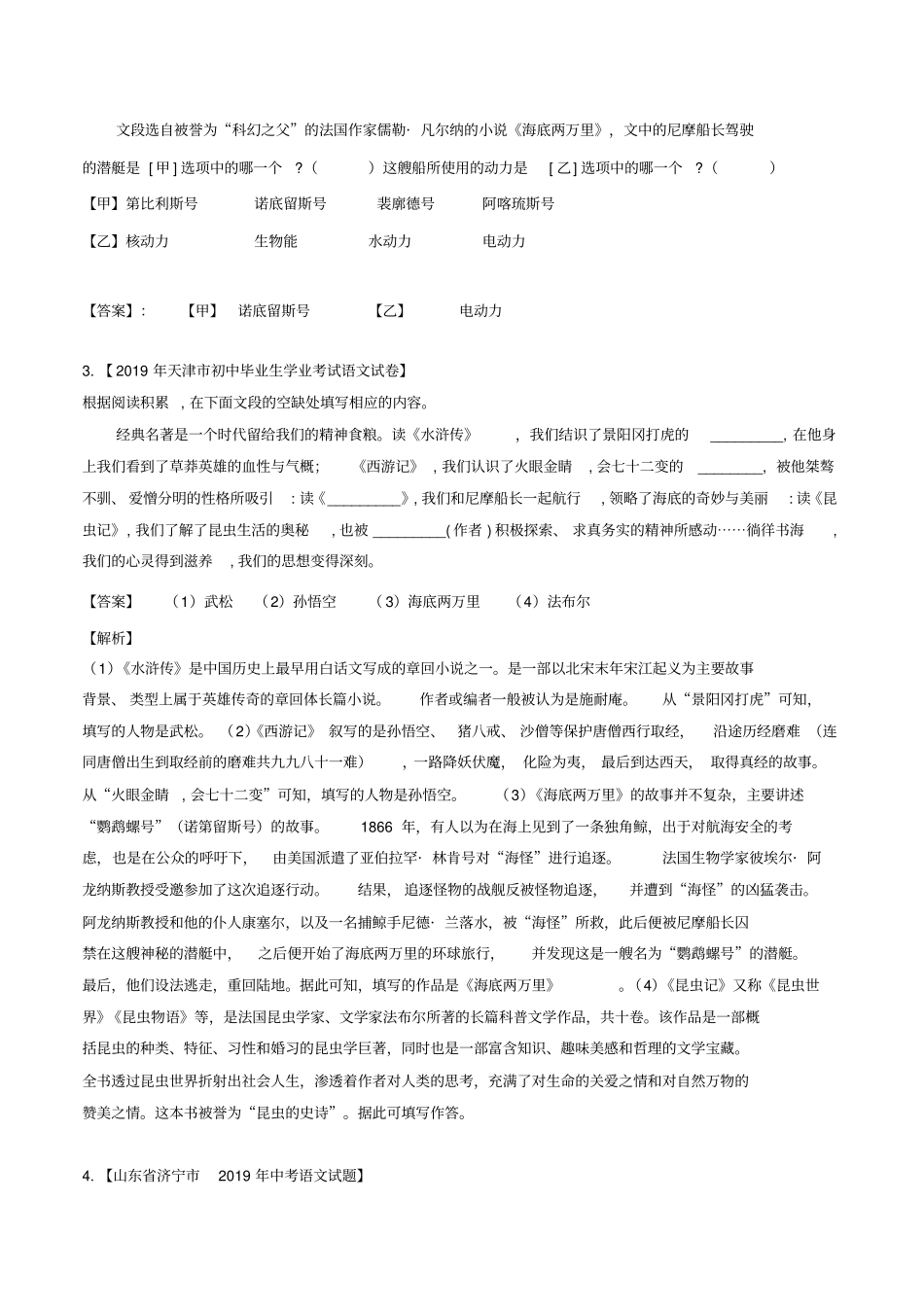 中考语文常考名著专题08海底两万里中考真题及典型习题训练x_第2页
