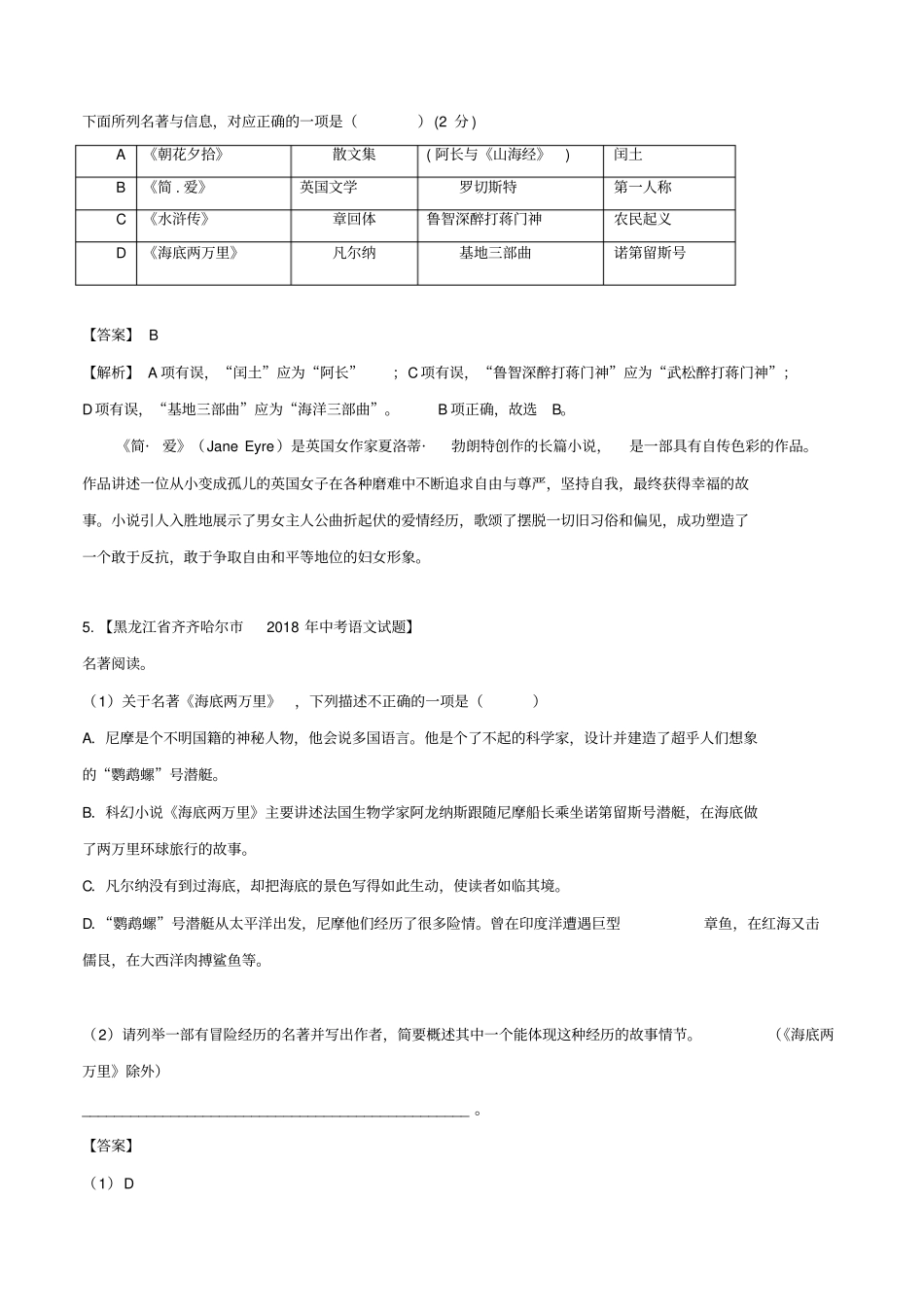 中考语文常考名著专题08海底两万里中考真题及典型习题训练x_第3页