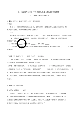 中考语文常考名著专题08海底两万里中考真题及典型习题训练x