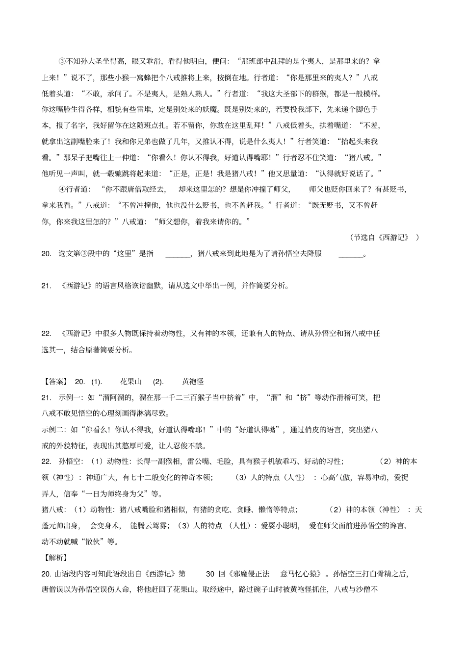 中考语文常考名著专题04西游记中考真题及典型习题训练x_第3页