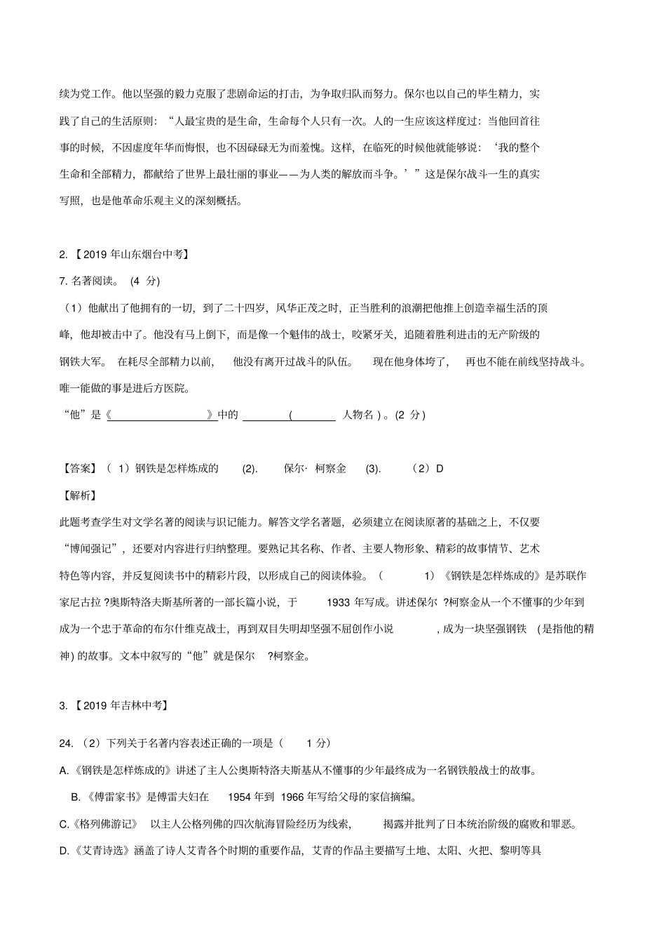 中考语文常考名著专题16钢铁是怎样炼成的中考真题及典型习题训练x_第2页