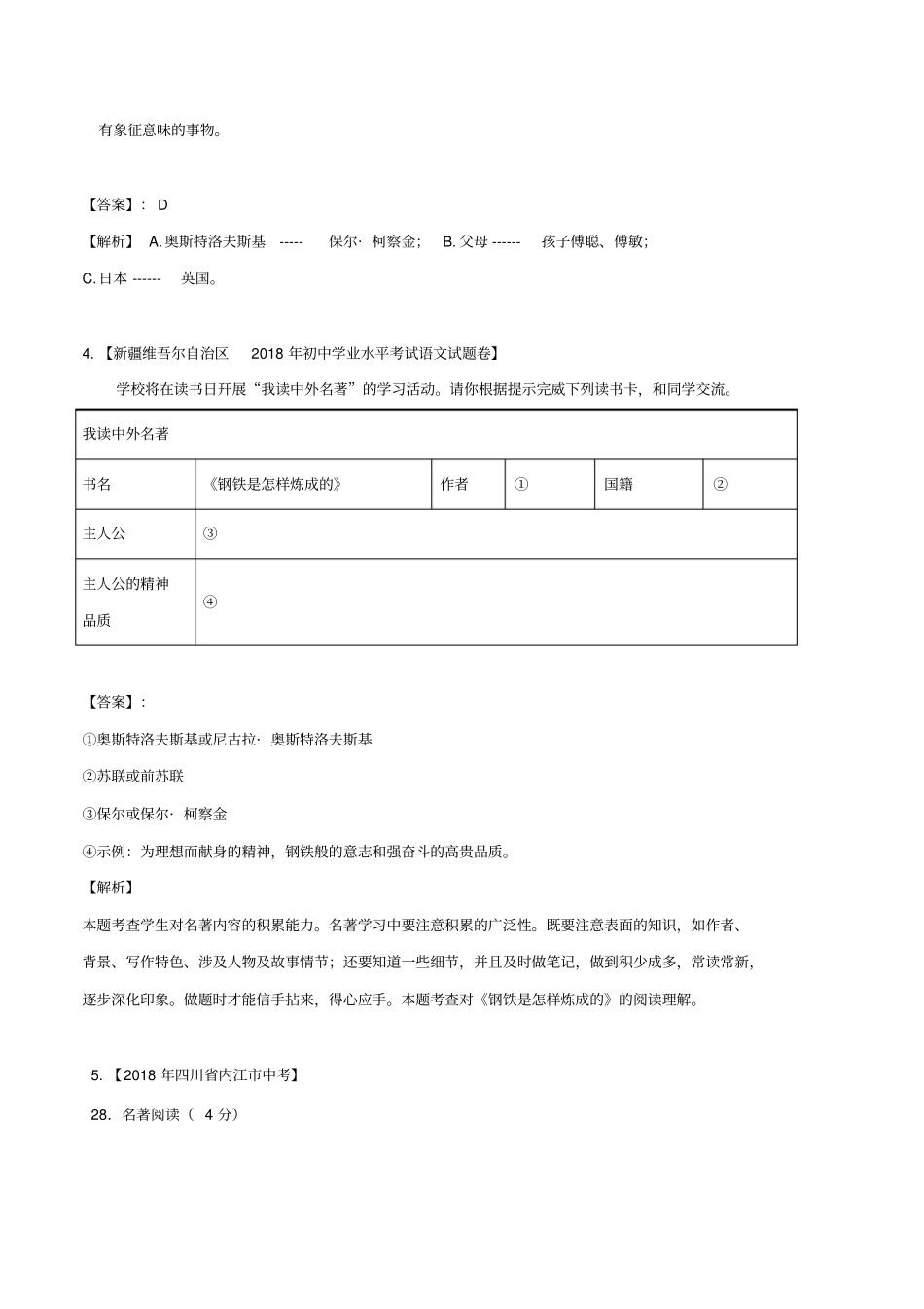 中考语文常考名著专题16钢铁是怎样炼成的中考真题及典型习题训练x_第3页