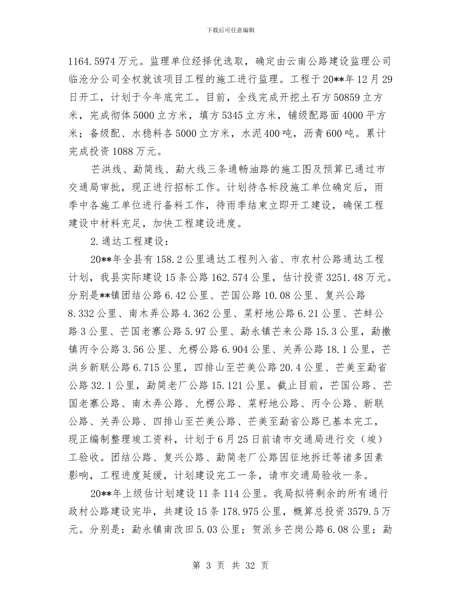 交通局两通工程建设半年工作总结与交通局个人述职报告汇编_第3页