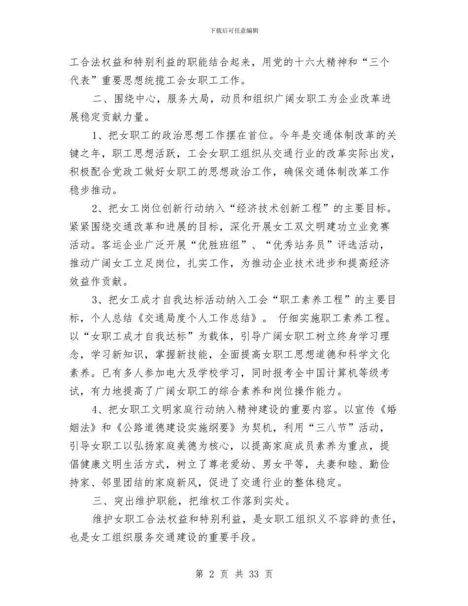 交通局个人工作总结与交通局个人述职报告汇编_第2页