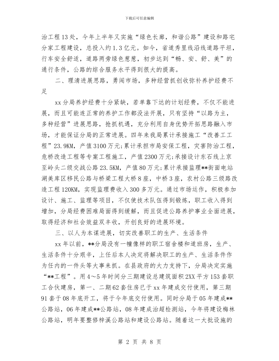 交通局个人年终总结与交通局交通市场管理工作半年总结汇编_第2页