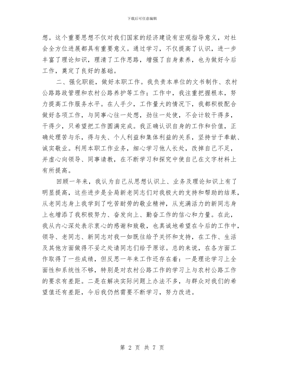 交通局个人工作总结最新与交通局交通市场管理工作半年总结汇编_第2页