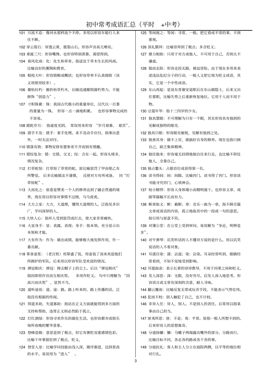中考语文常考成语汇总汇总_第3页