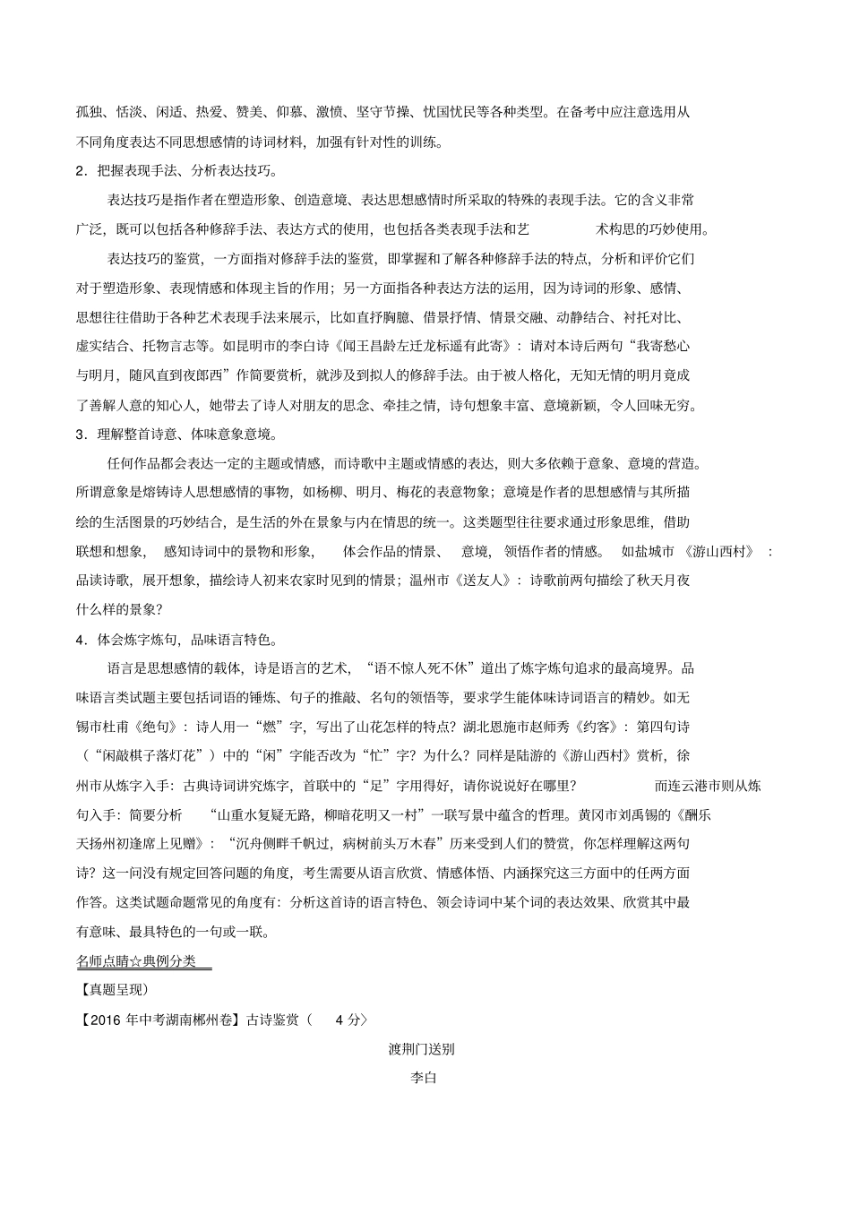 中考语文必考知识点专题14诗歌鉴赏_第2页