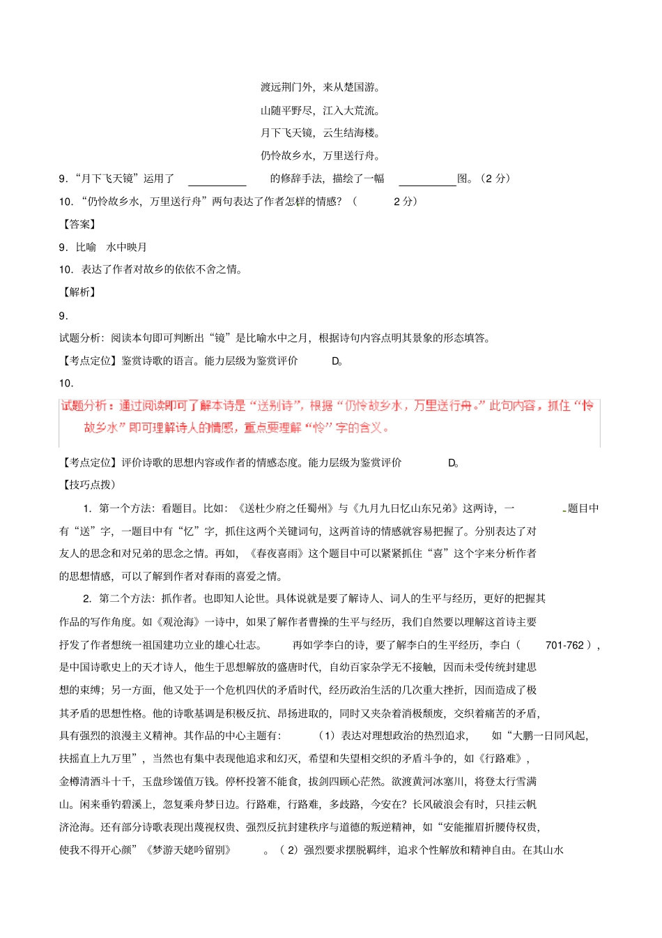 中考语文必考知识点专题14诗歌鉴赏_第3页