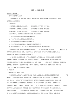 中考语文必考知识点专题14诗歌鉴赏