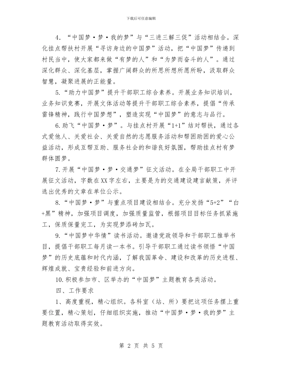 交通局中国梦活动实施方案与交通局健康文明行动方案汇编_第2页