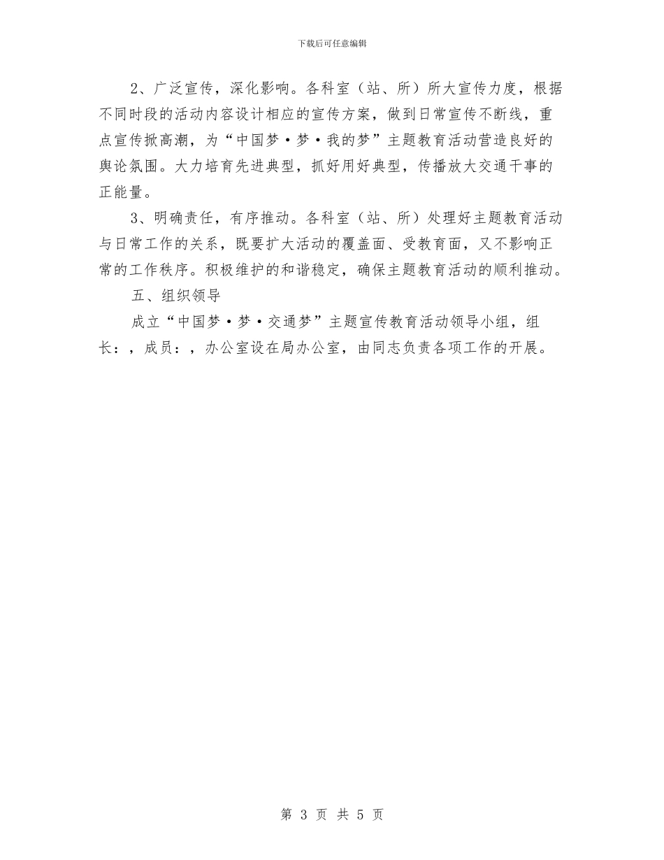 交通局中国梦活动实施方案与交通局健康文明行动方案汇编_第3页