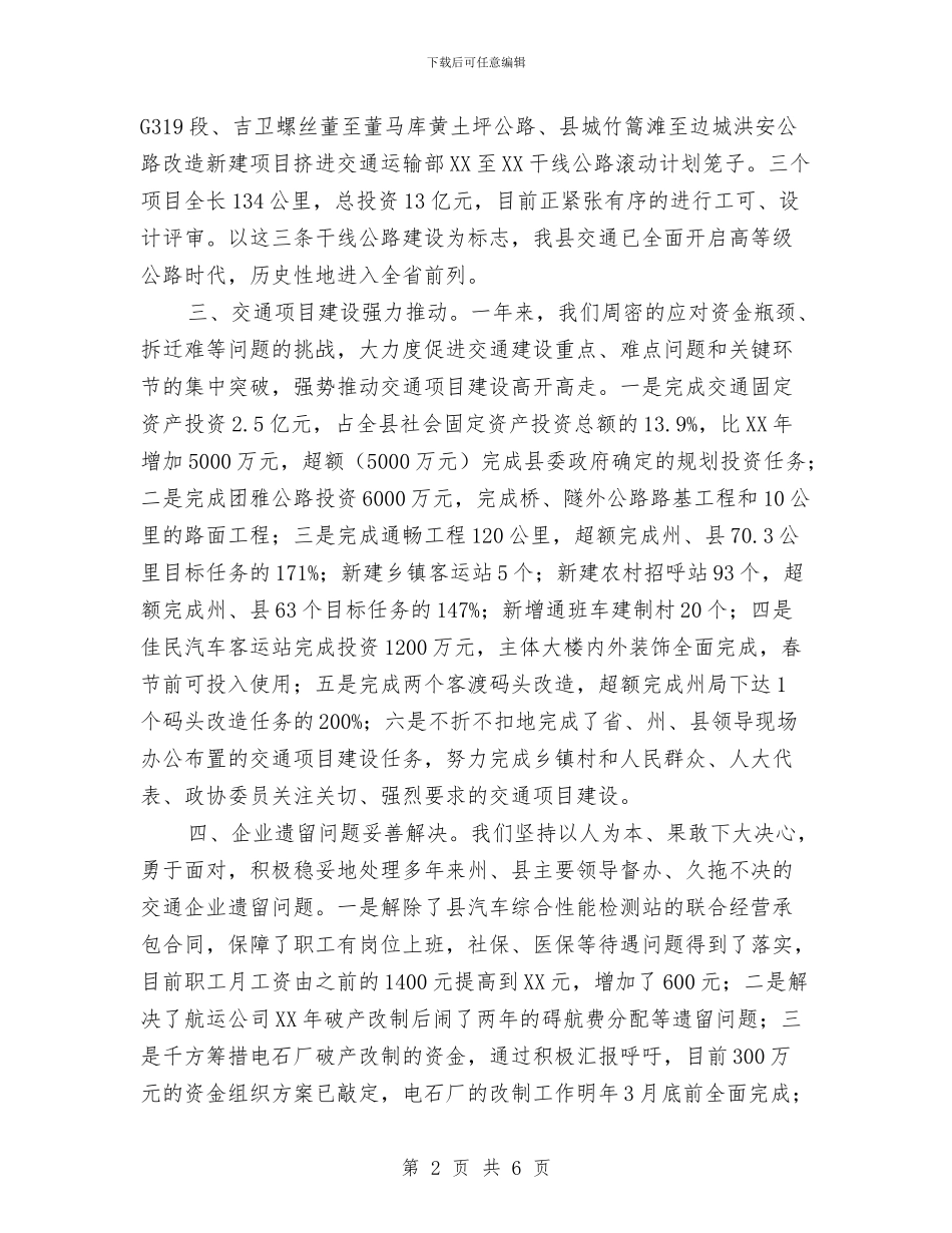 交通局五个文明工作计划与交通局党员教育培训计划汇编_第2页