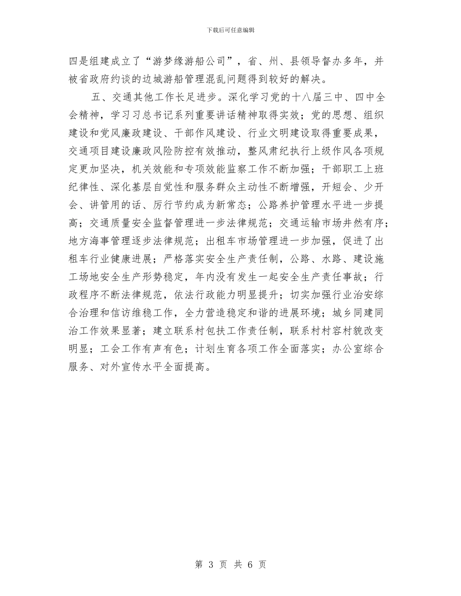 交通局五个文明工作计划与交通局党员教育培训计划汇编_第3页