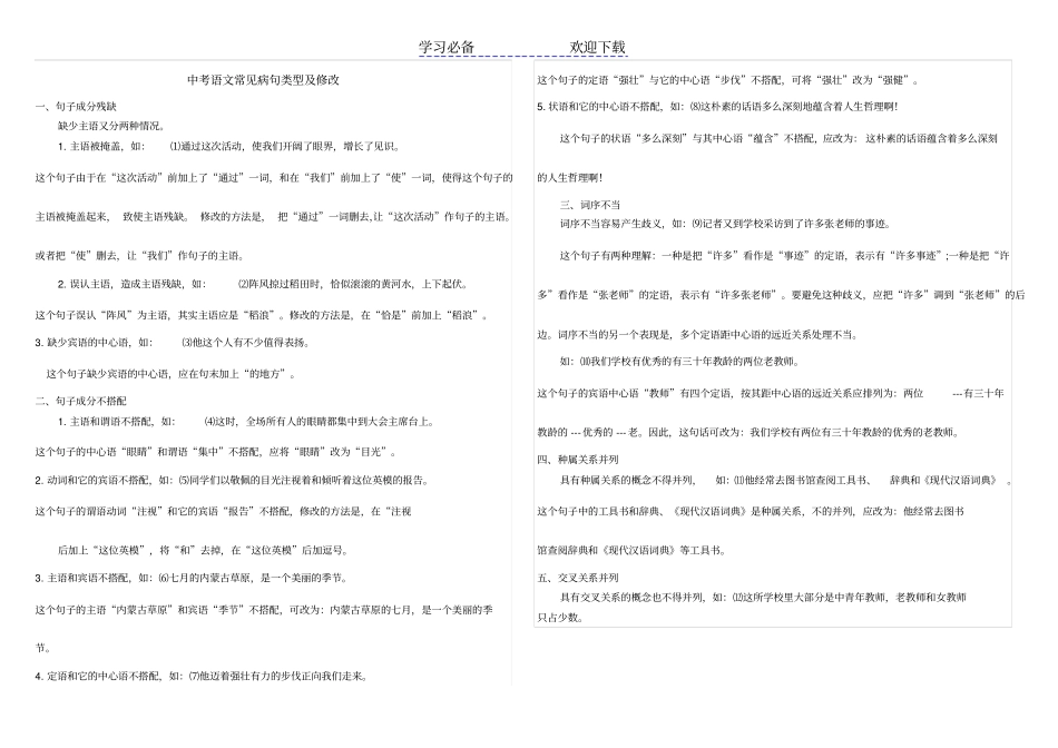 中考语文常见病句类型及修改_第1页